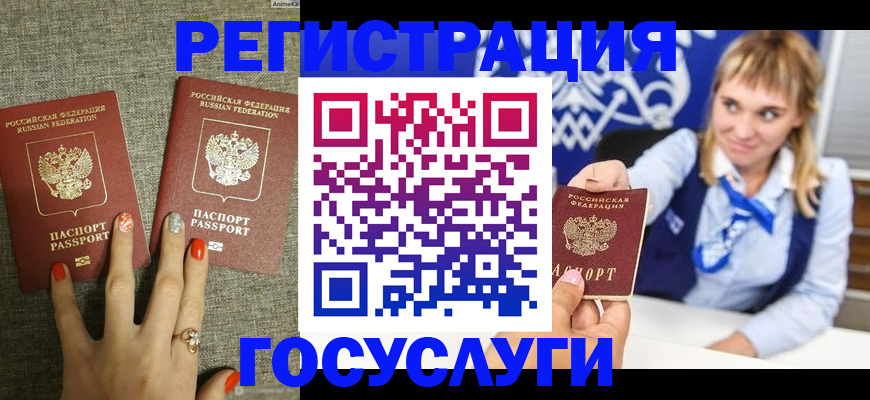 временная регистрация недорого в Химках