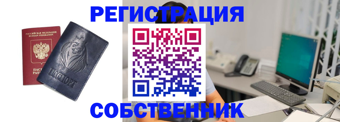 прописка регистрация в Химках