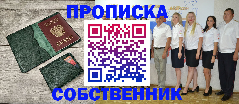 временная прописка в Химках