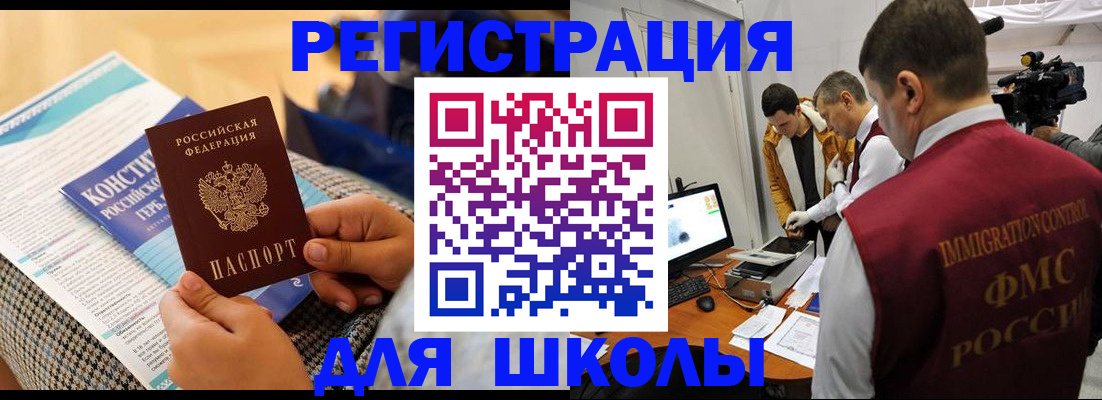 временная прописка в Химках